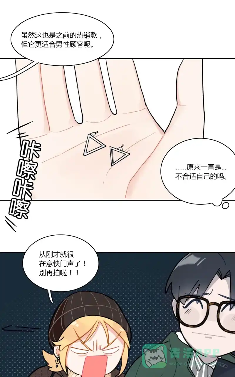 《喜欢也没用，没用也喜欢》第35话 第21页