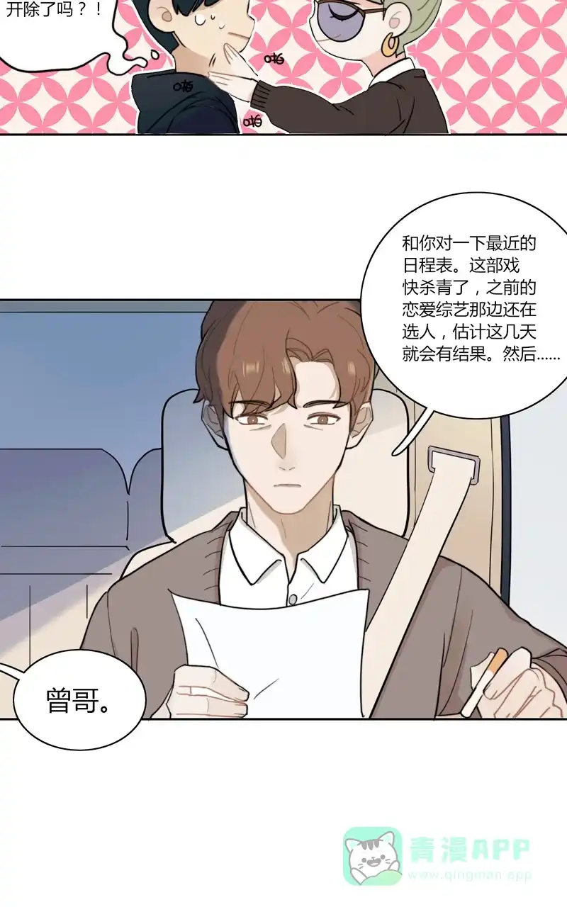 《喜欢也没用，没用也喜欢》第35话 第28页