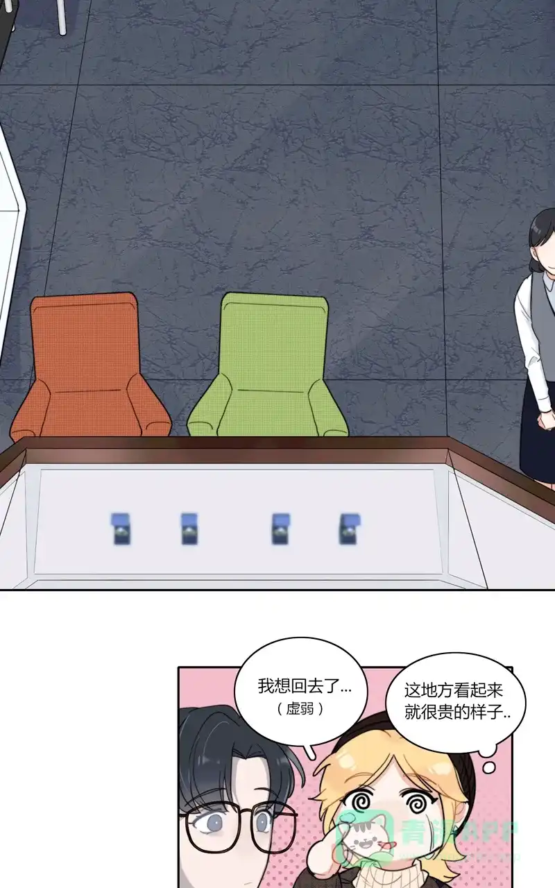 《喜欢也没用，没用也喜欢》第35话 第15页