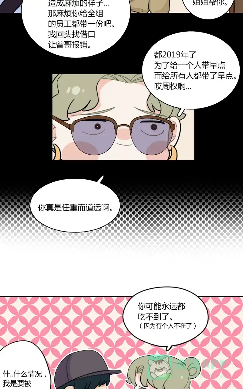 《喜欢也没用，没用也喜欢》第35话 第27页