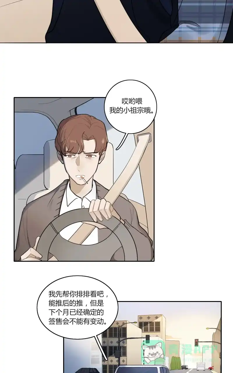 《喜欢也没用，没用也喜欢》第36话 第2页