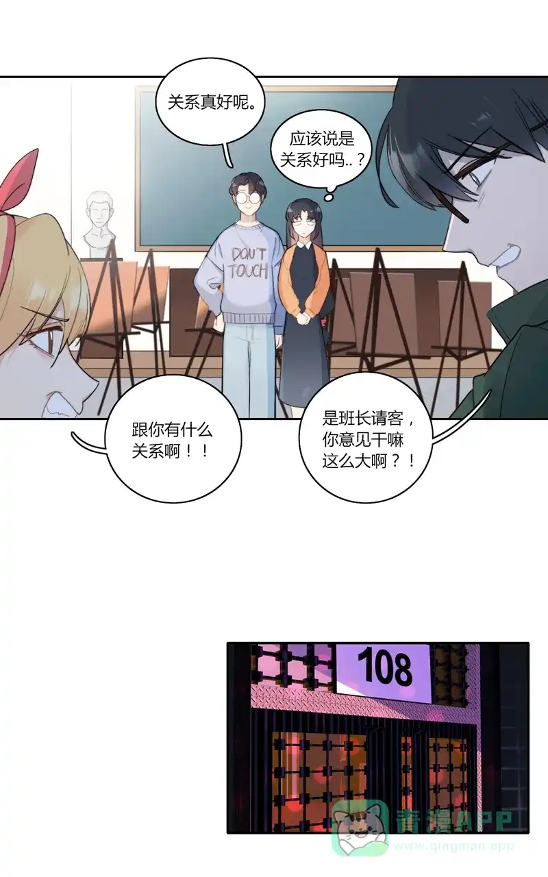 《喜欢也没用，没用也喜欢》第36话 第21页