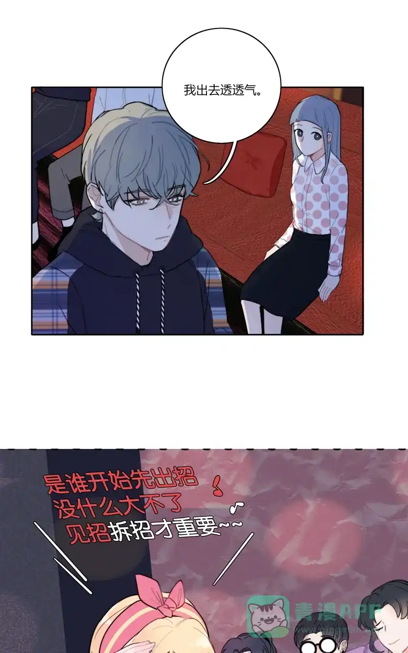 《喜欢也没用，没用也喜欢》第36话 第26页