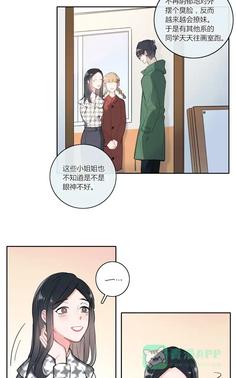 《喜欢也没用，没用也喜欢》第36话 第14页