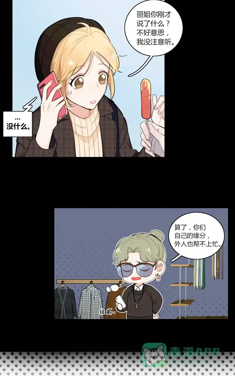 《喜欢也没用，没用也喜欢》第36话 第12页