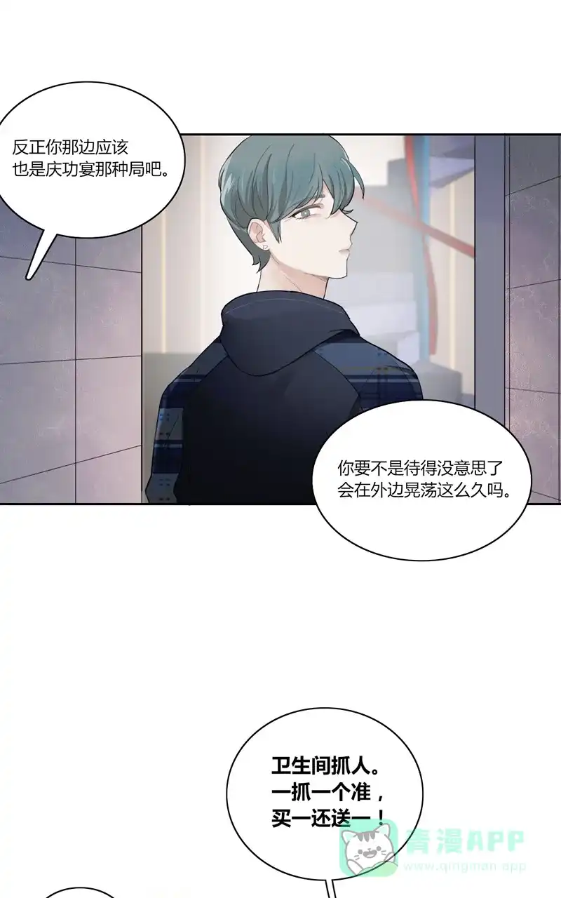 《喜欢也没用，没用也喜欢》第37话 第20页