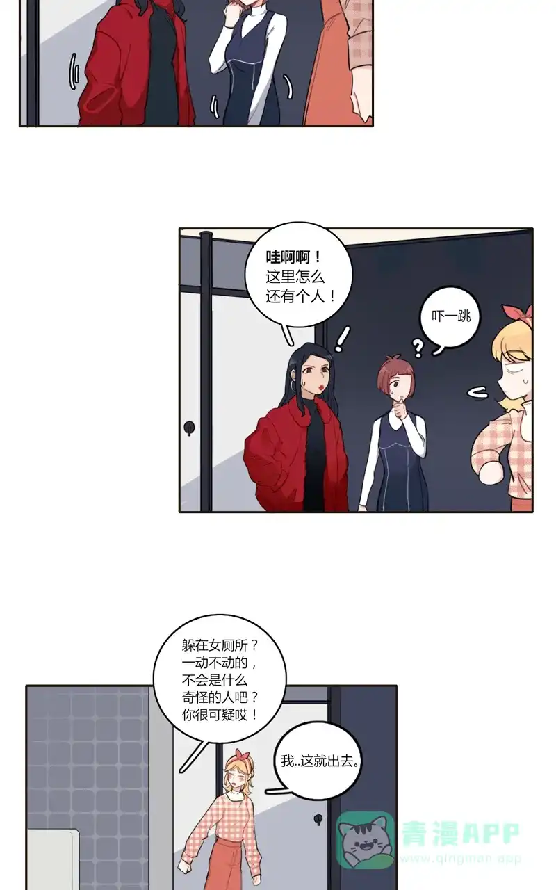《喜欢也没用，没用也喜欢》第37话 第5页