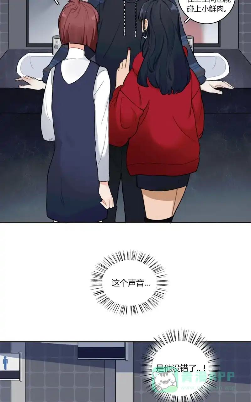 《喜欢也没用，没用也喜欢》第37话 第3页