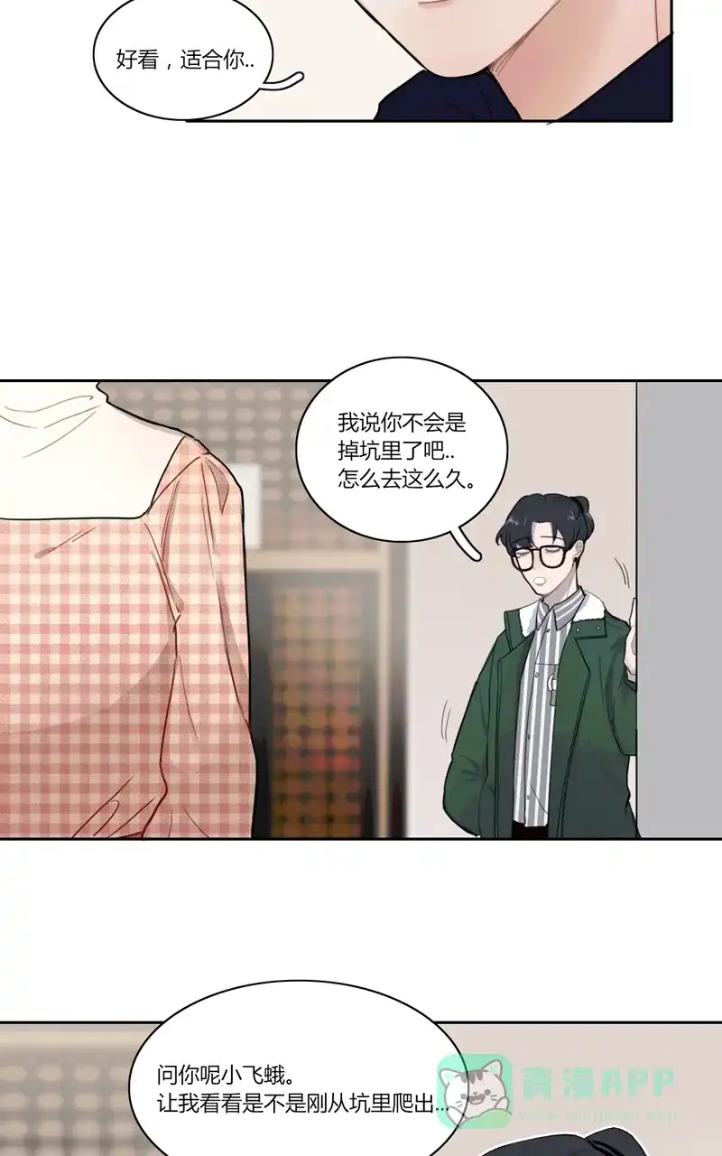 《喜欢也没用，没用也喜欢》第37话 第16页