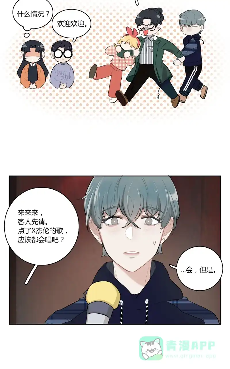 《喜欢也没用，没用也喜欢》第37话 第21页