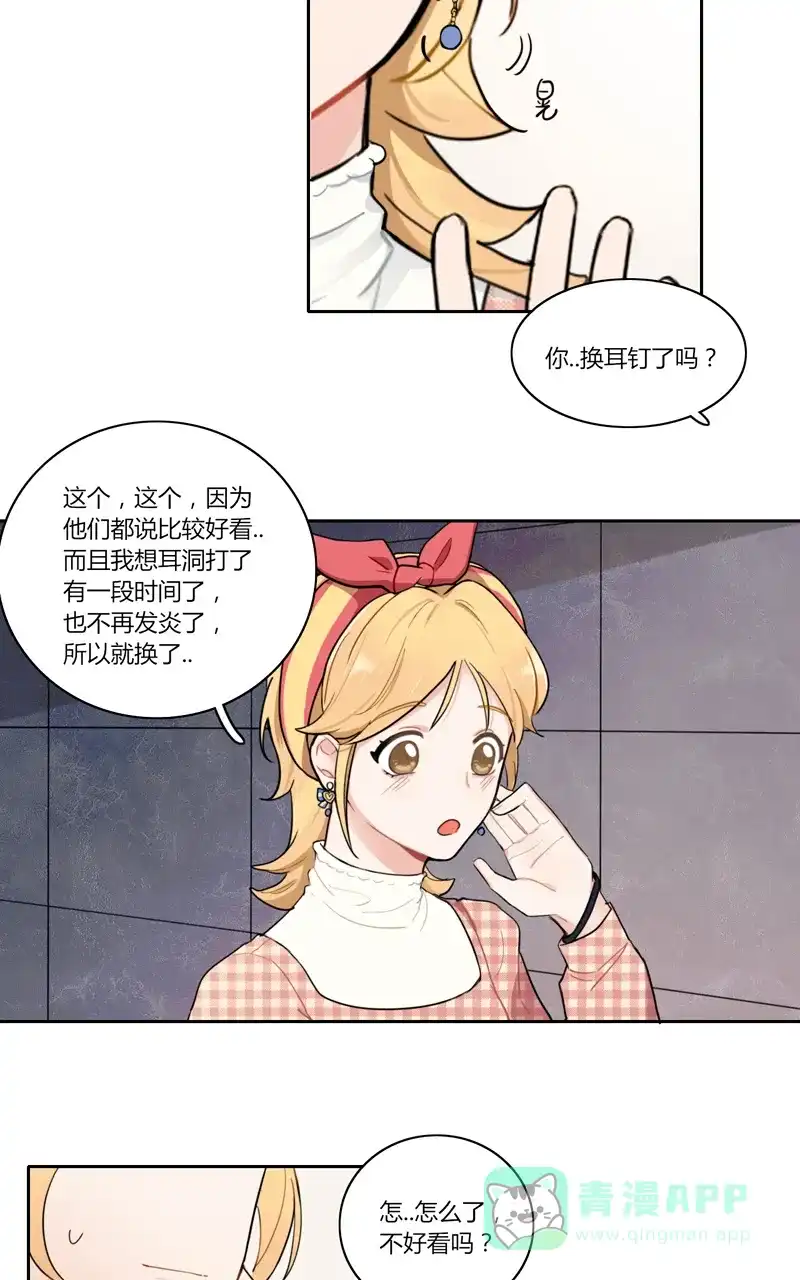 《喜欢也没用，没用也喜欢》第37话 第14页