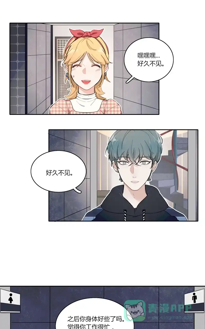 《喜欢也没用，没用也喜欢》第37话 第11页