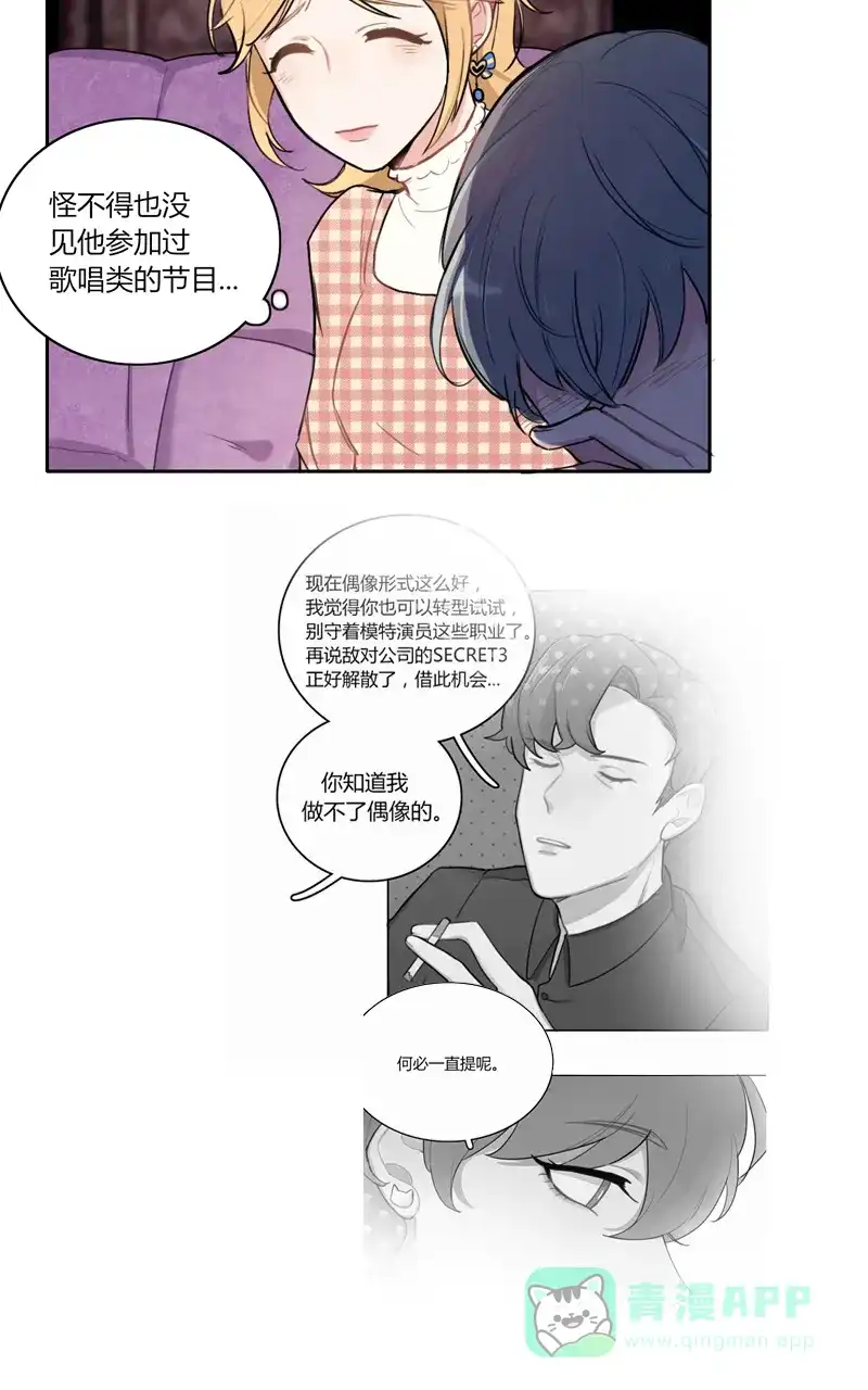 《喜欢也没用，没用也喜欢》第37话 第28页