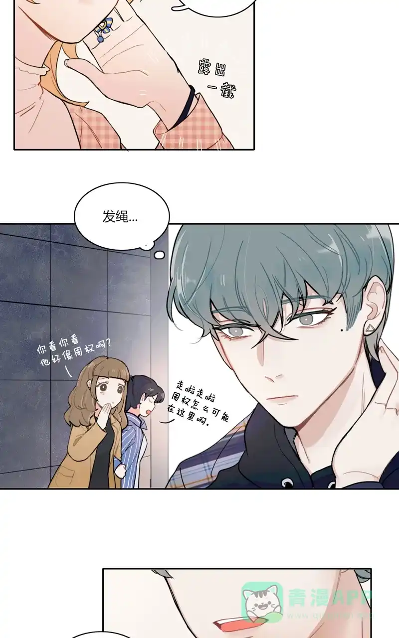 《喜欢也没用，没用也喜欢》第37话 第15页