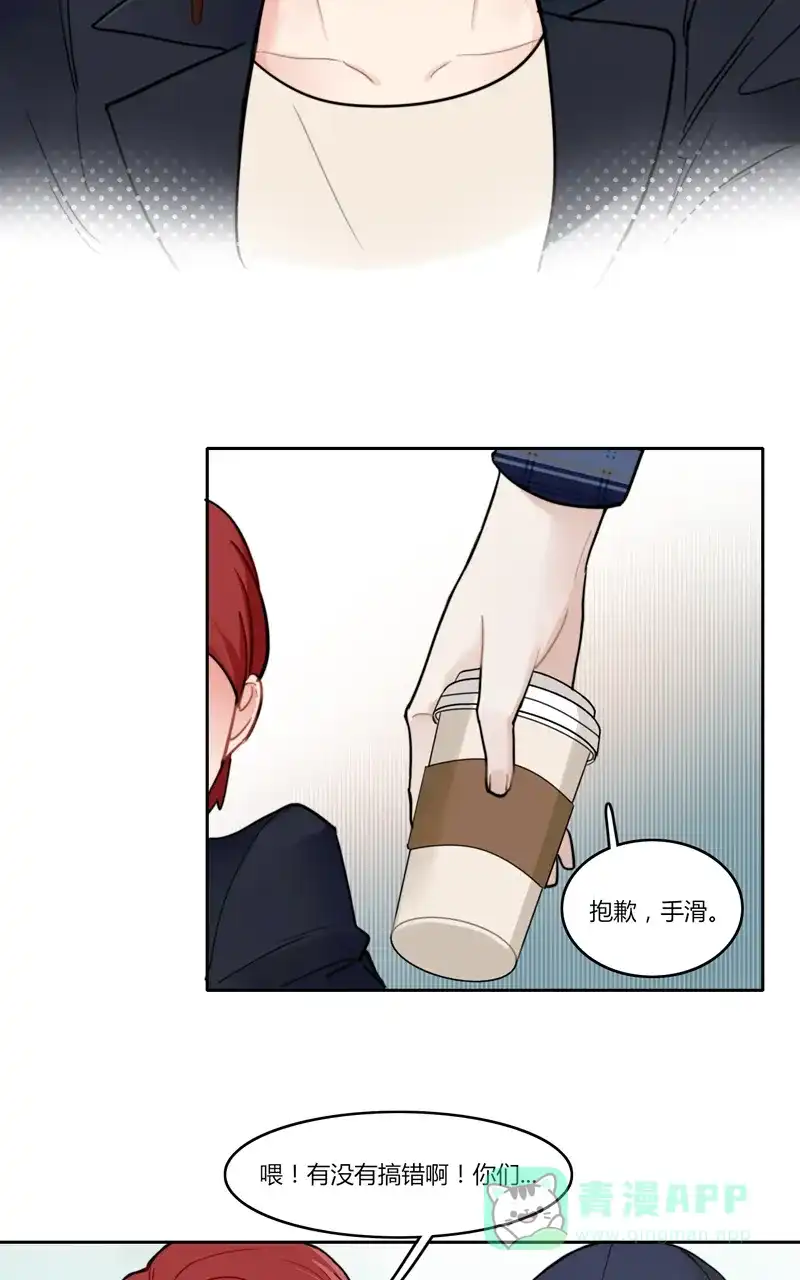 《喜欢也没用，没用也喜欢》第38话 第15页