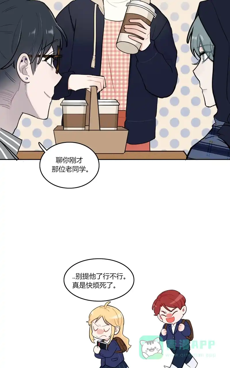 《喜欢也没用，没用也喜欢》第38话 第23页