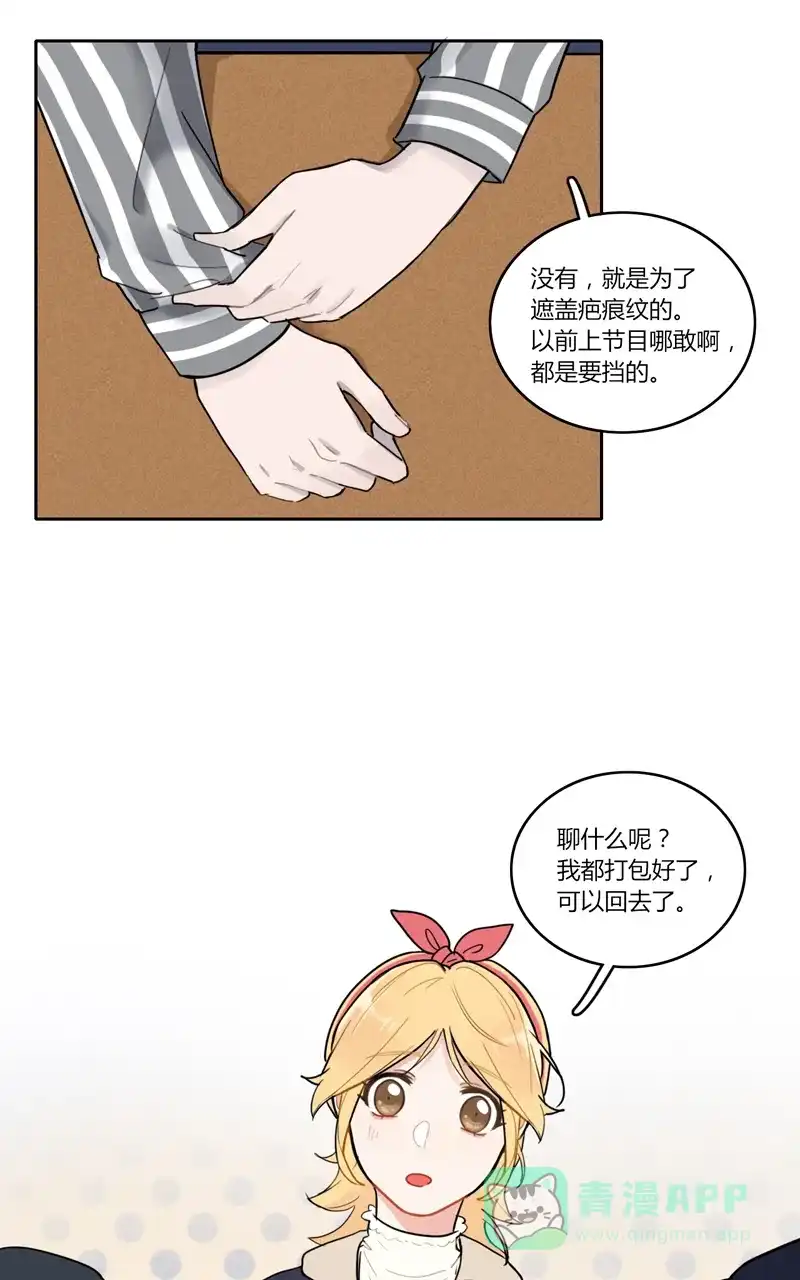 《喜欢也没用，没用也喜欢》第38话 第22页