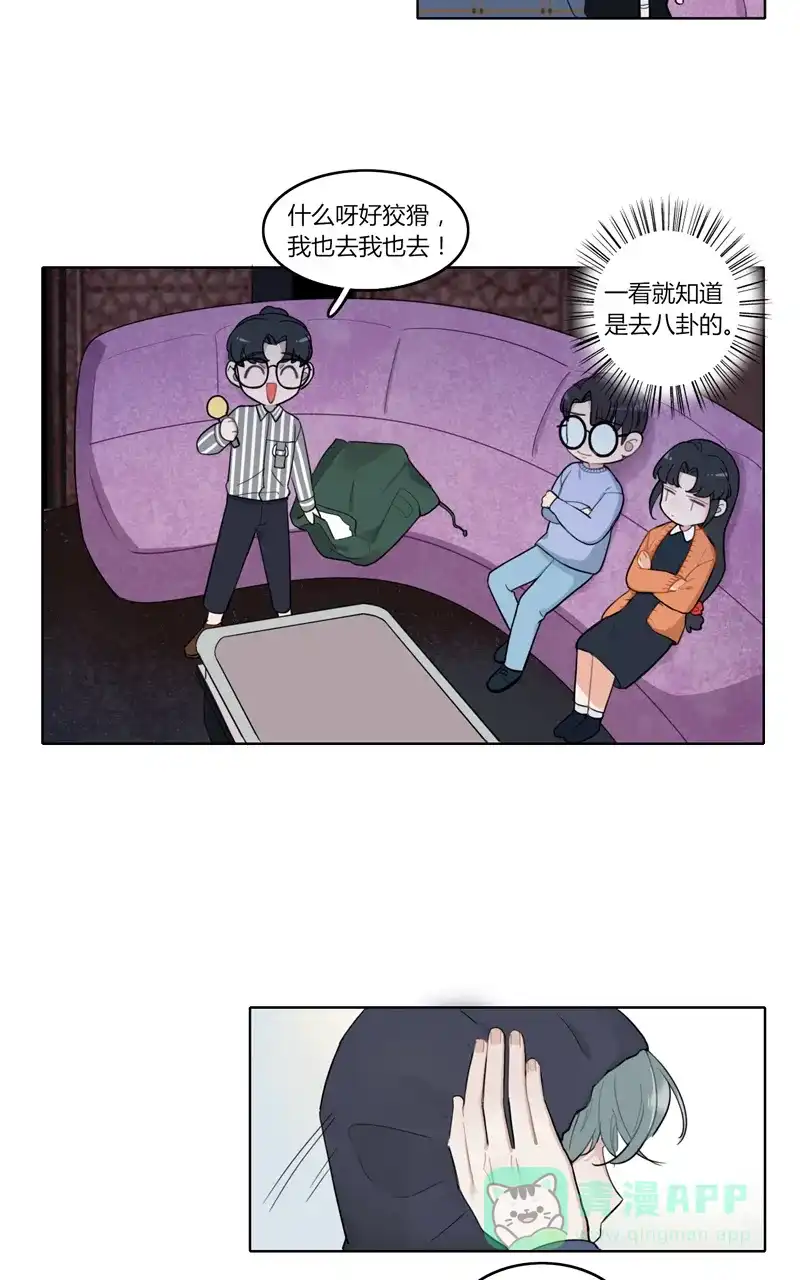 《喜欢也没用，没用也喜欢》第38话 第2页