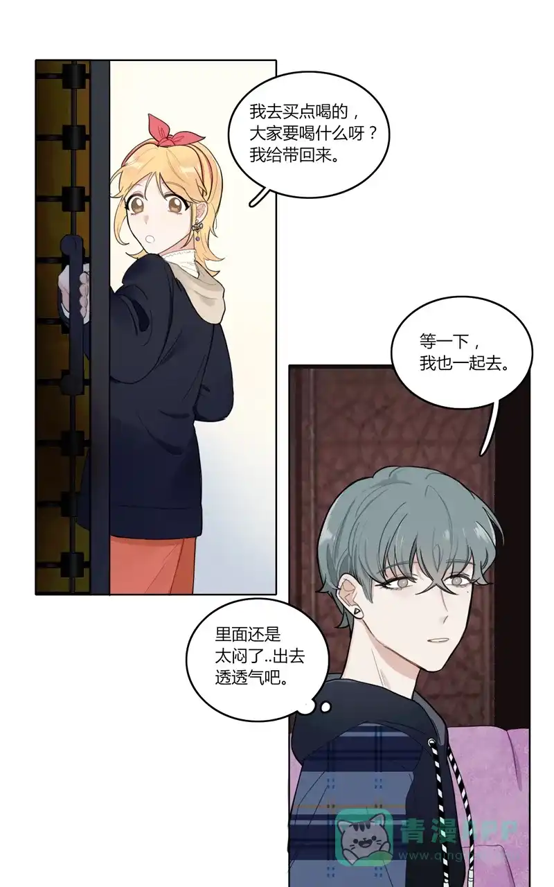 《喜欢也没用，没用也喜欢》第38话 第1页