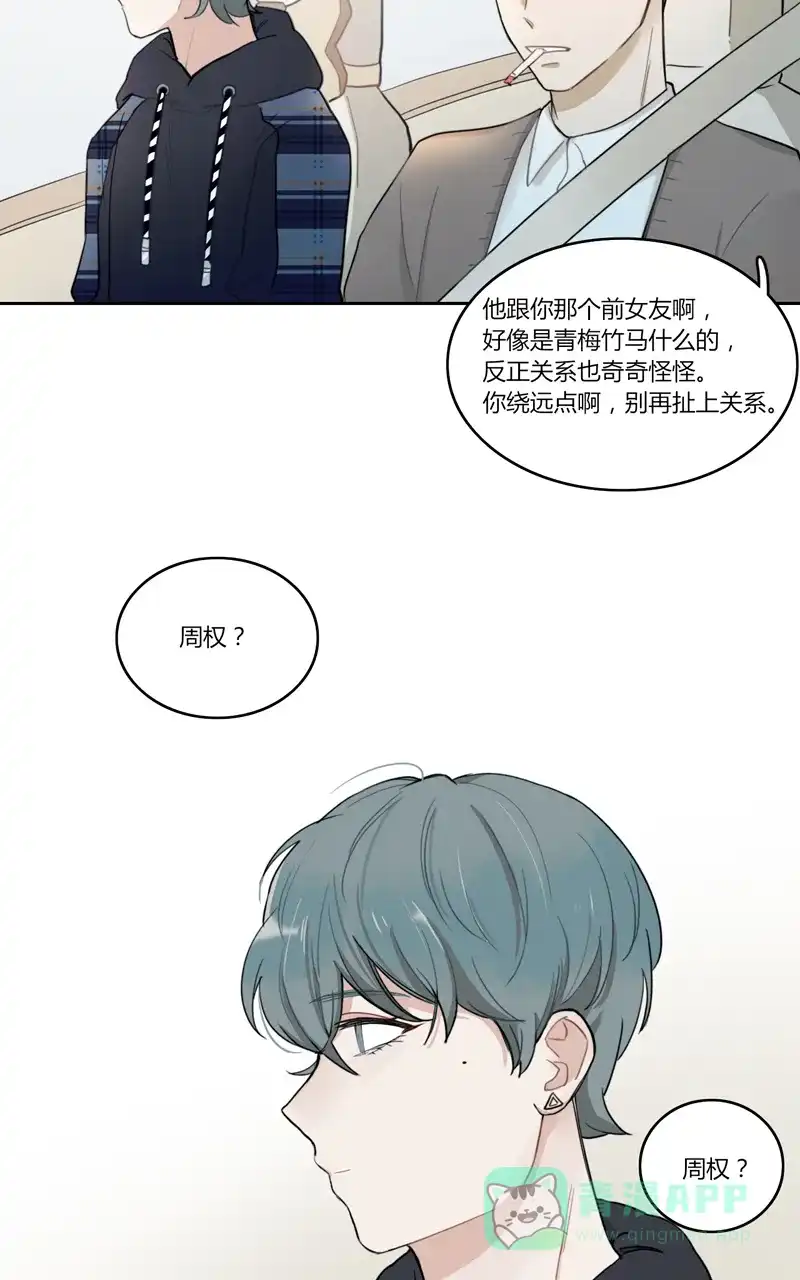 《喜欢也没用，没用也喜欢》第38话 第30页
