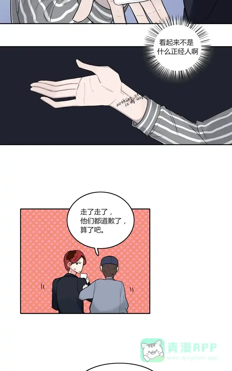 《喜欢也没用，没用也喜欢》第38话 第20页