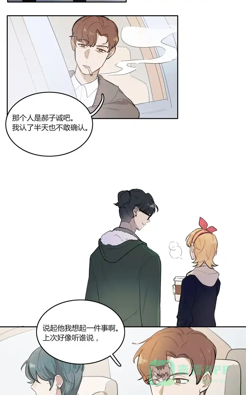 《喜欢也没用，没用也喜欢》第38话 第29页