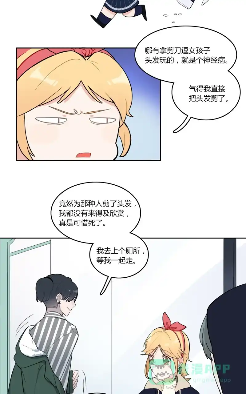 《喜欢也没用，没用也喜欢》第38话 第24页