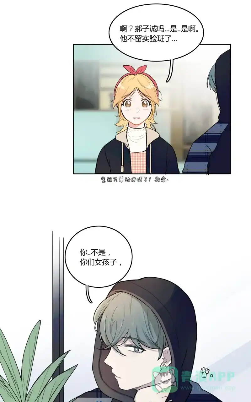 《喜欢也没用，没用也喜欢》第38话 第26页
