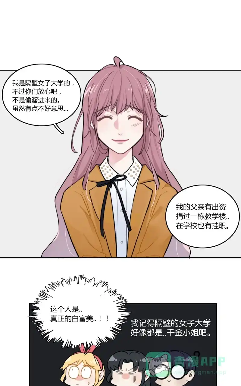 《喜欢也没用，没用也喜欢》第39话 第31页