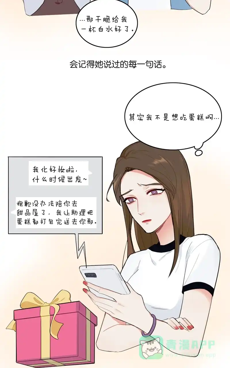 《喜欢也没用，没用也喜欢》第39话 第7页
