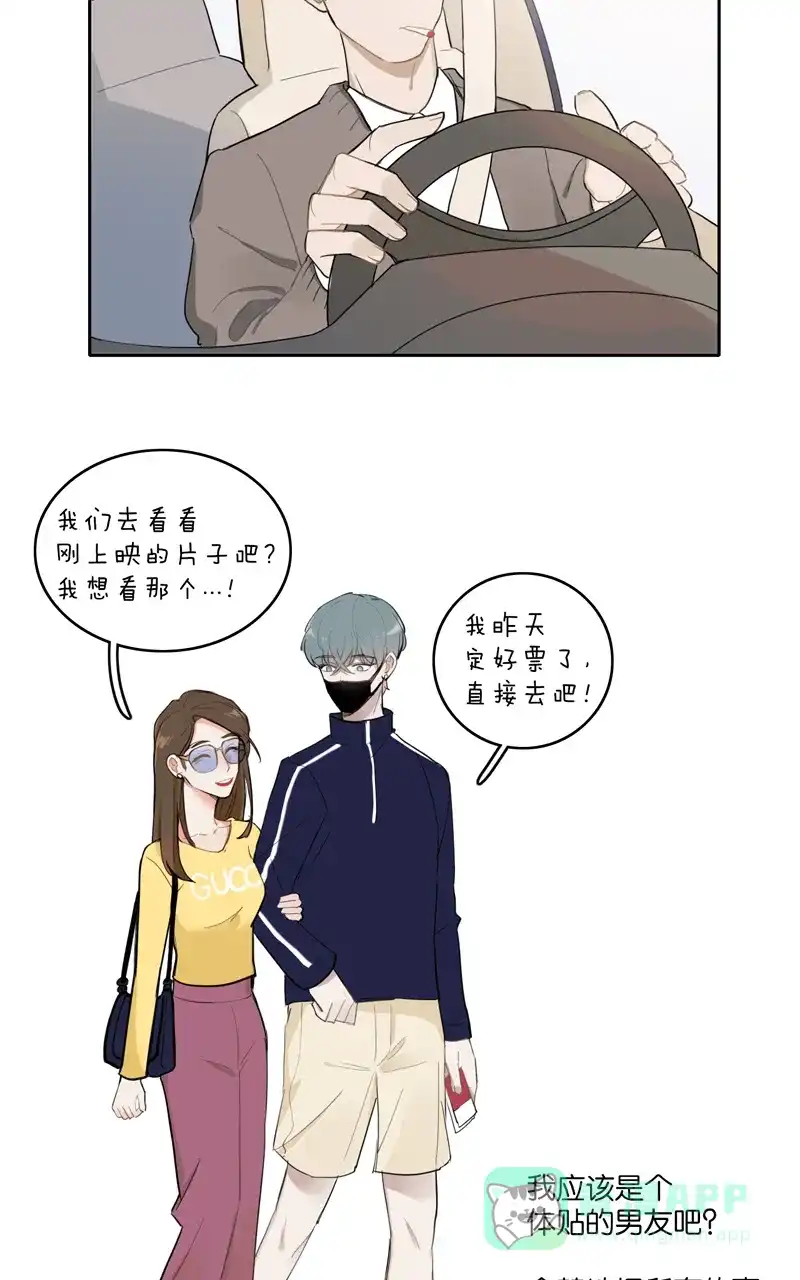 《喜欢也没用，没用也喜欢》第39话 第5页