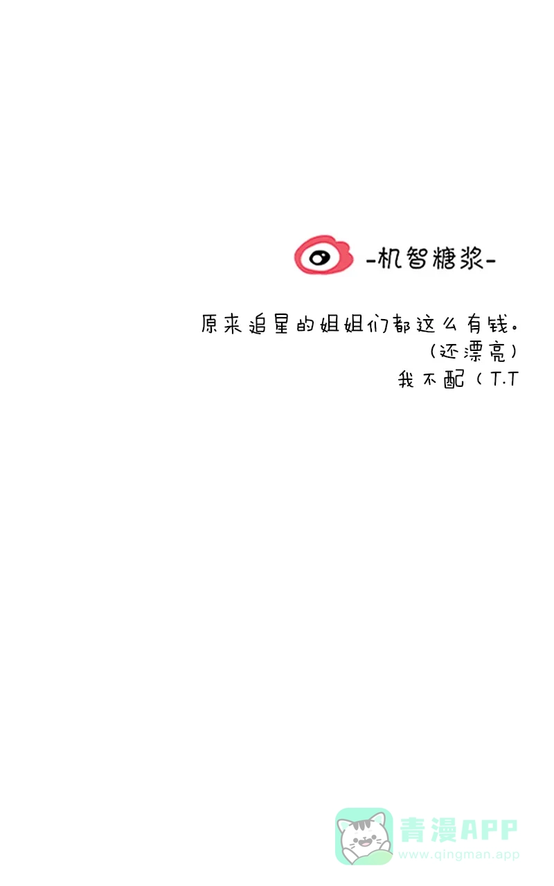 《喜欢也没用，没用也喜欢》第39话 第40页