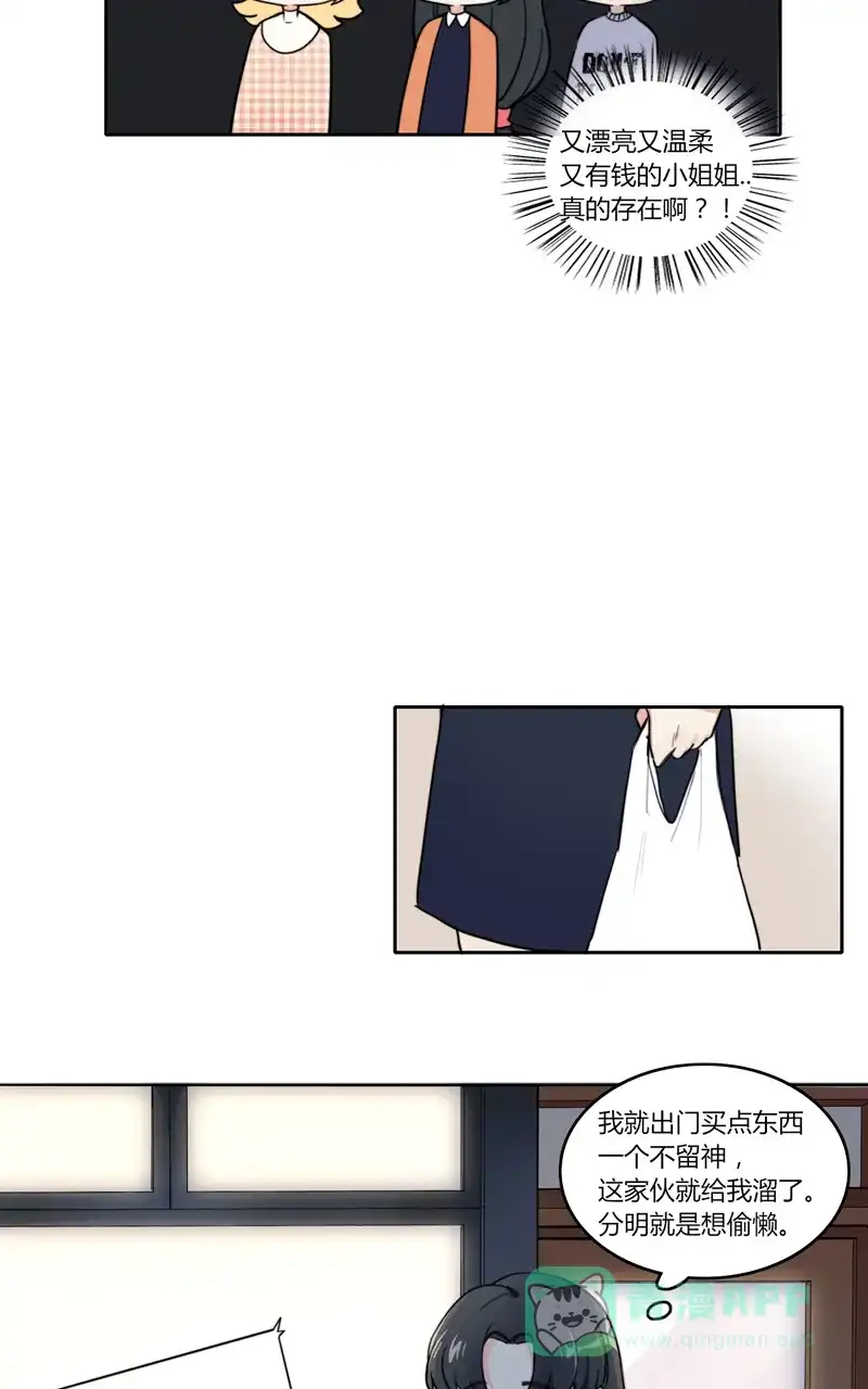 《喜欢也没用，没用也喜欢》第39话 第32页