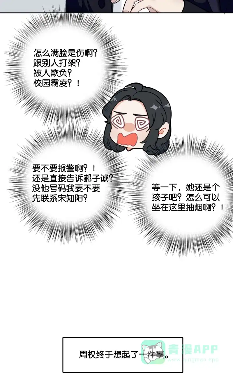 《喜欢也没用，没用也喜欢》第39话 第36页