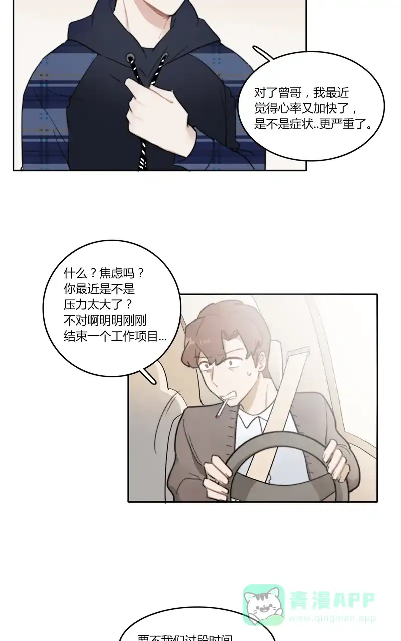 《喜欢也没用，没用也喜欢》第39话 第13页