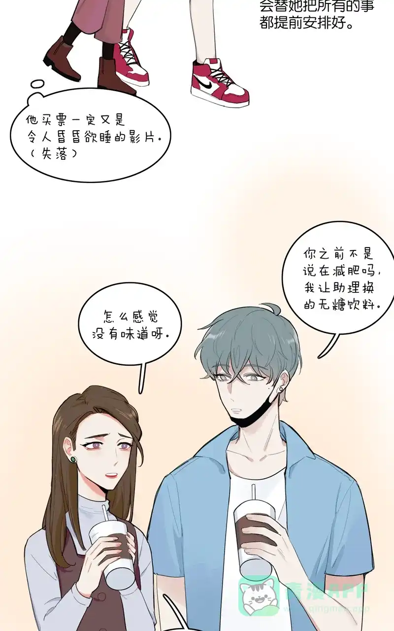 《喜欢也没用，没用也喜欢》第39话 第6页