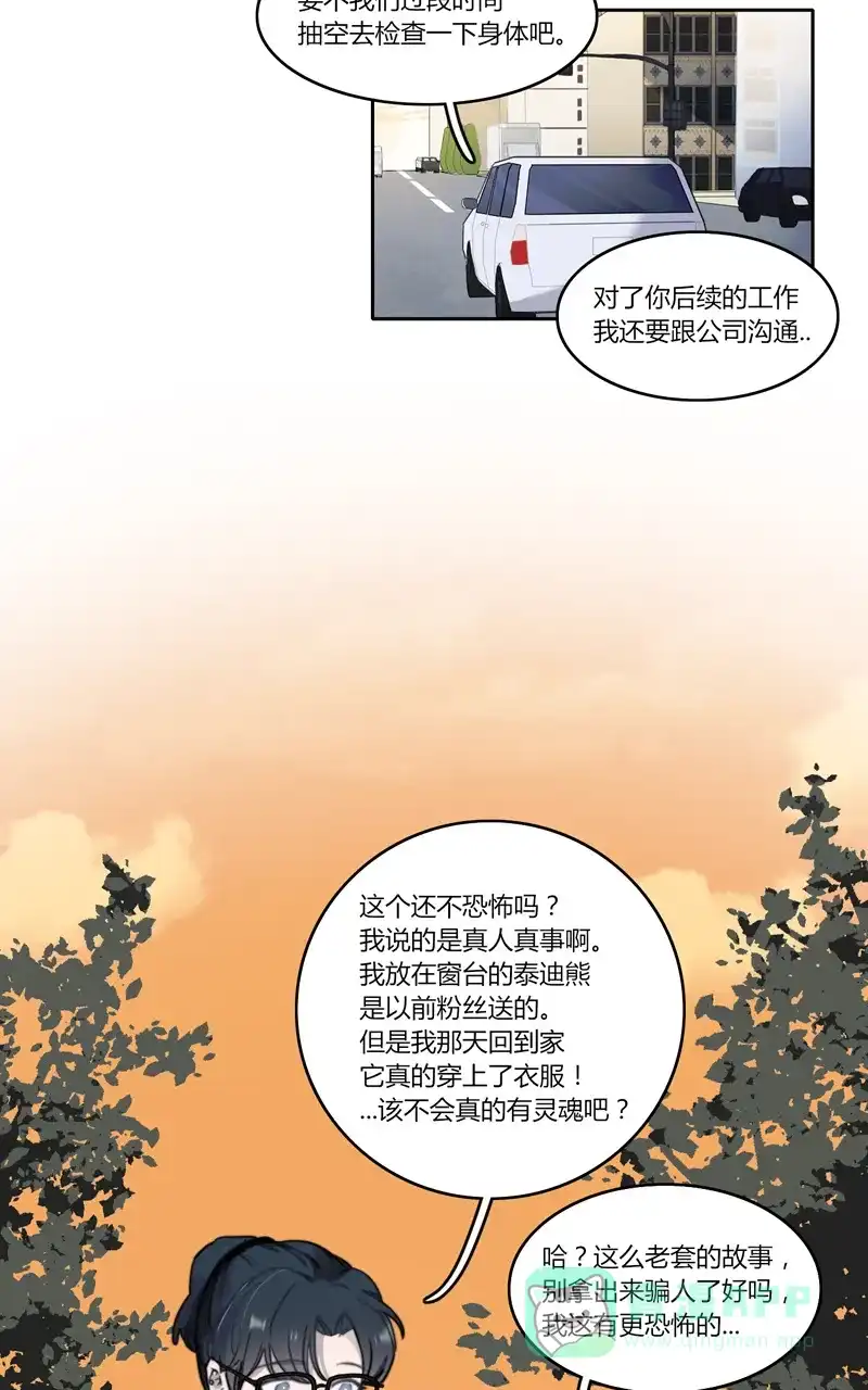 《喜欢也没用，没用也喜欢》第39话 第14页