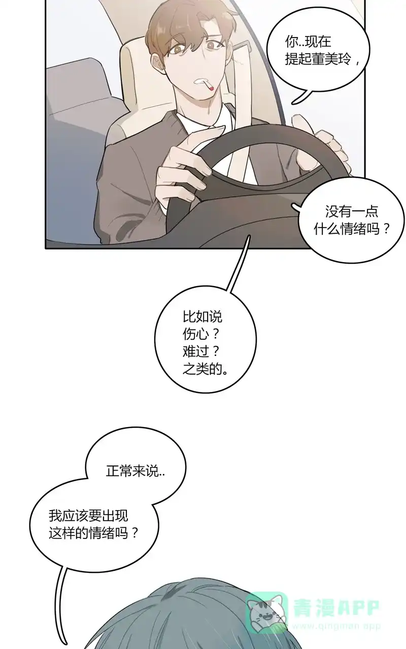 《喜欢也没用，没用也喜欢》第39话 第3页