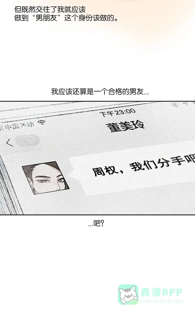 《喜欢也没用，没用也喜欢》第39话 第9页