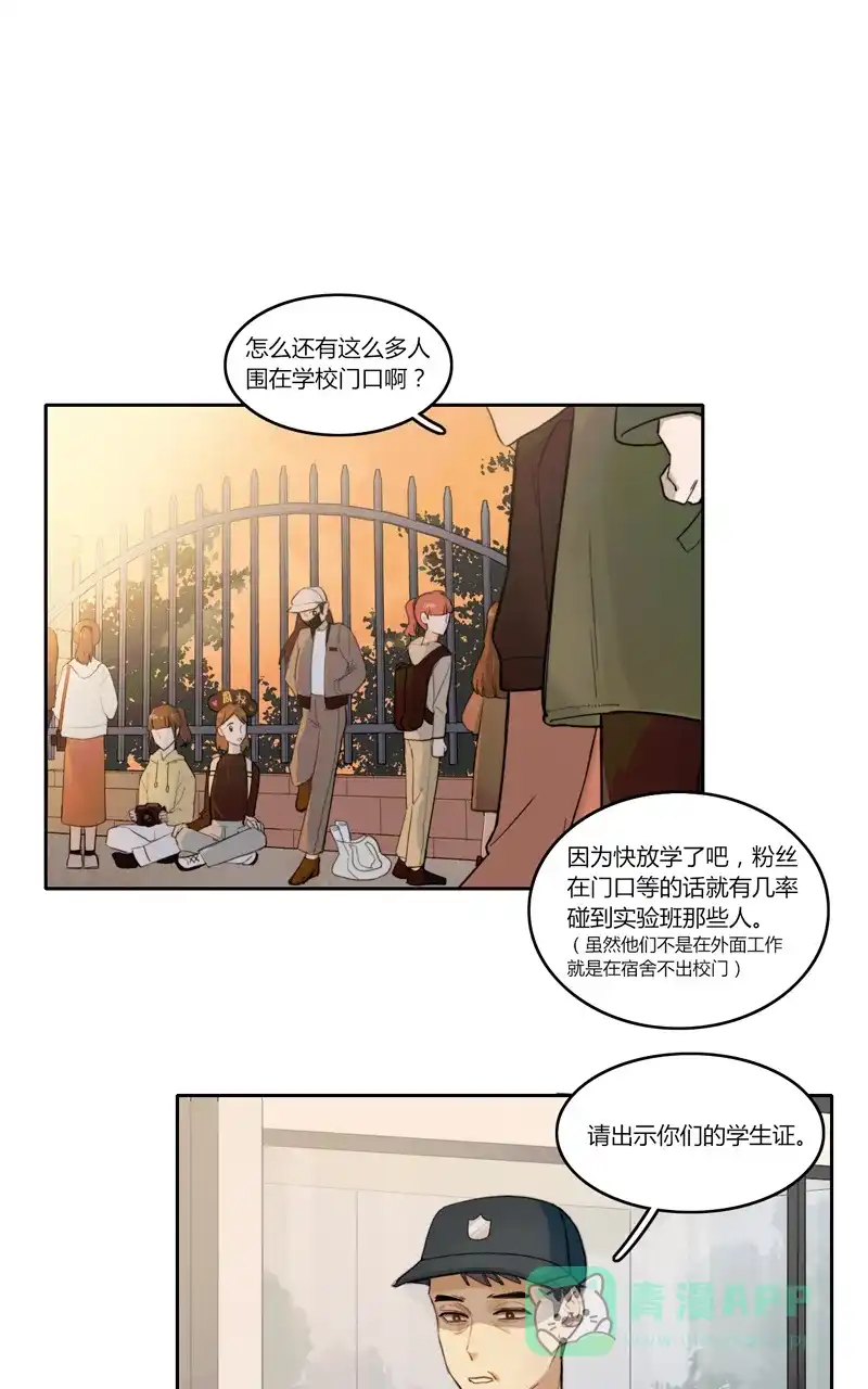 《喜欢也没用，没用也喜欢》第39话 第16页