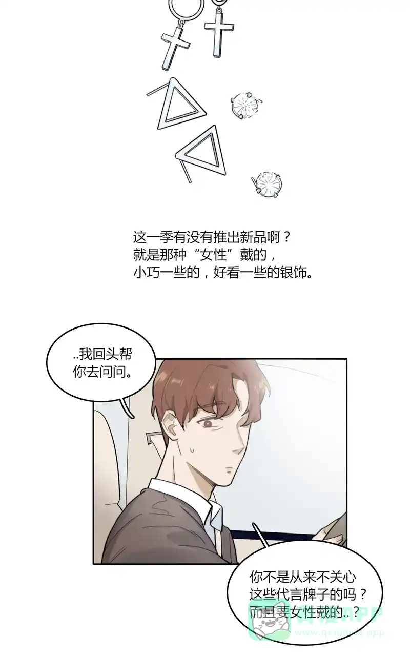 《喜欢也没用，没用也喜欢》第39话 第38页