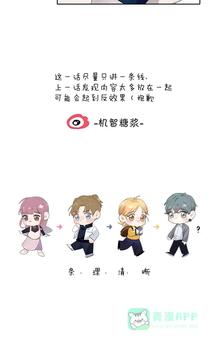 《喜欢也没用，没用也喜欢》第40话 第37页