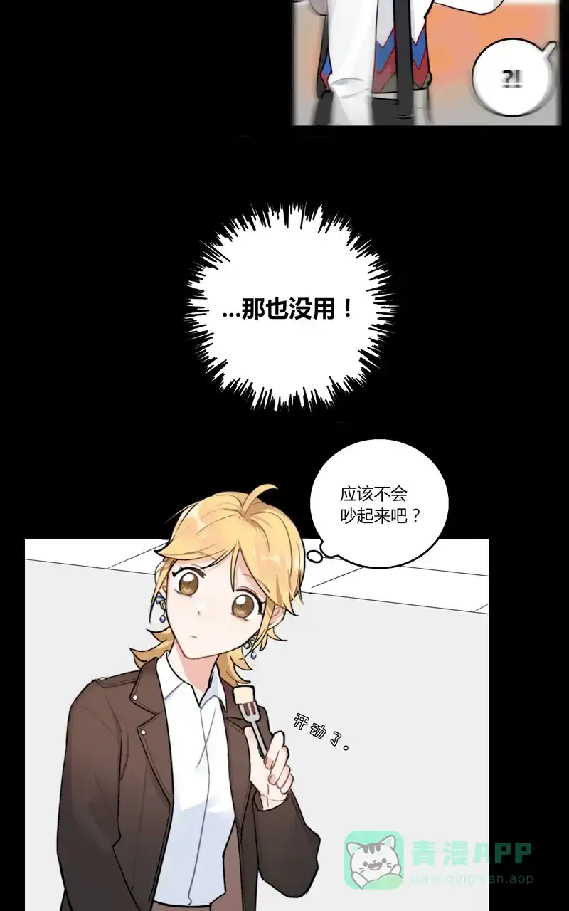 《喜欢也没用，没用也喜欢》第40话 第23页