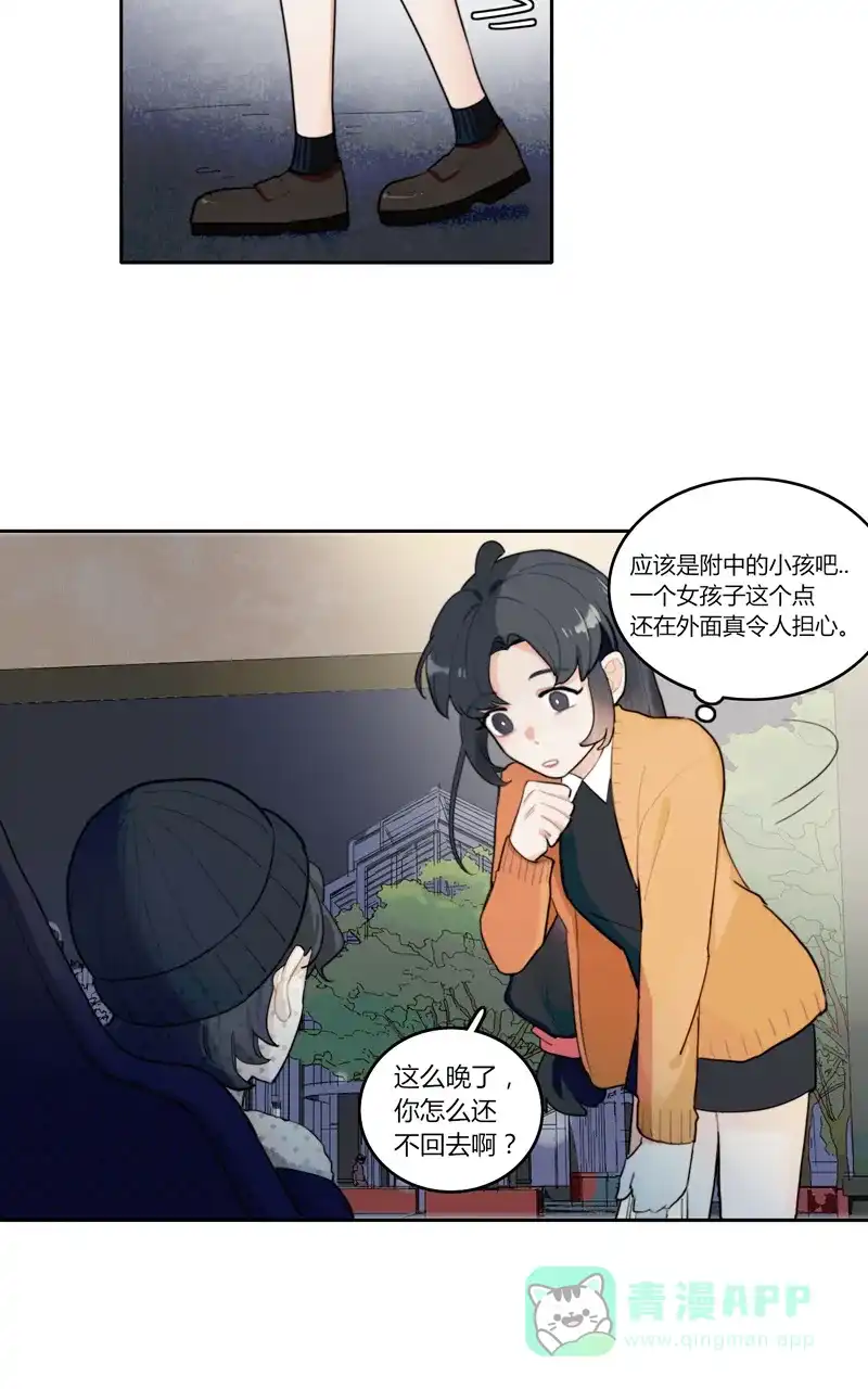 《喜欢也没用，没用也喜欢》第40话 第4页