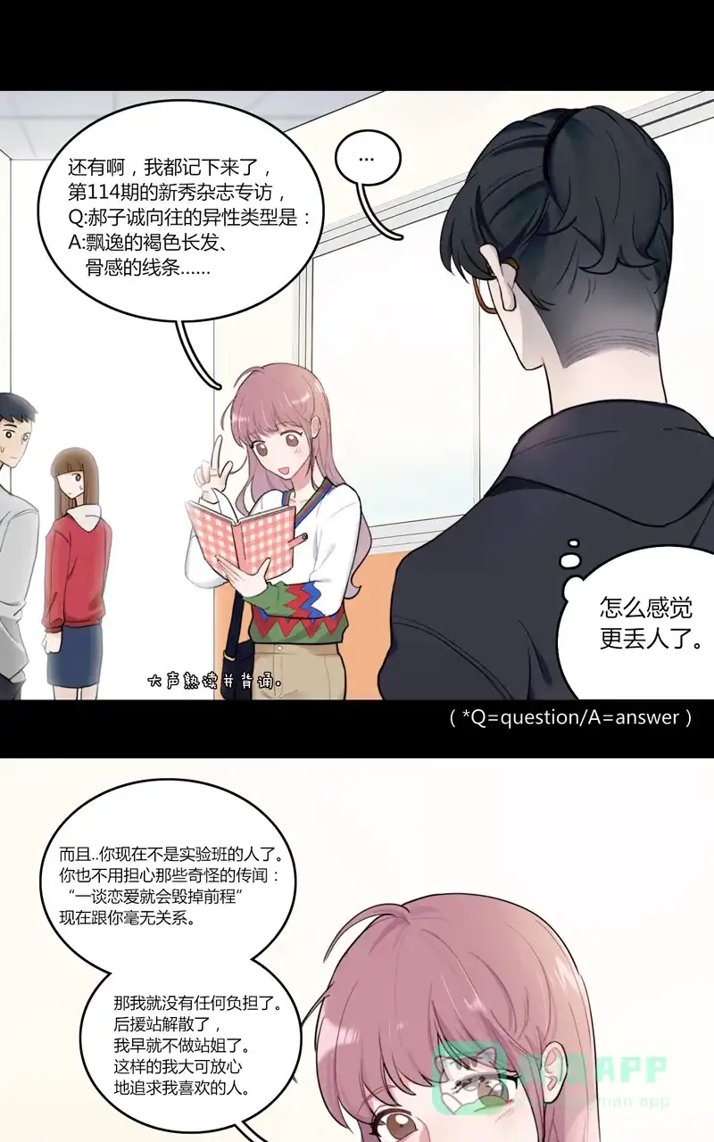 《喜欢也没用，没用也喜欢》第40话 第28页