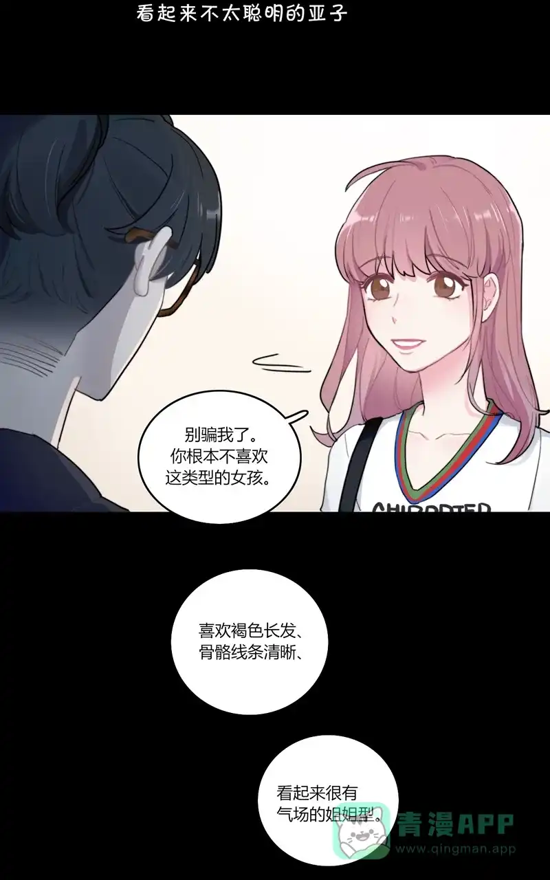《喜欢也没用，没用也喜欢》第40话 第26页