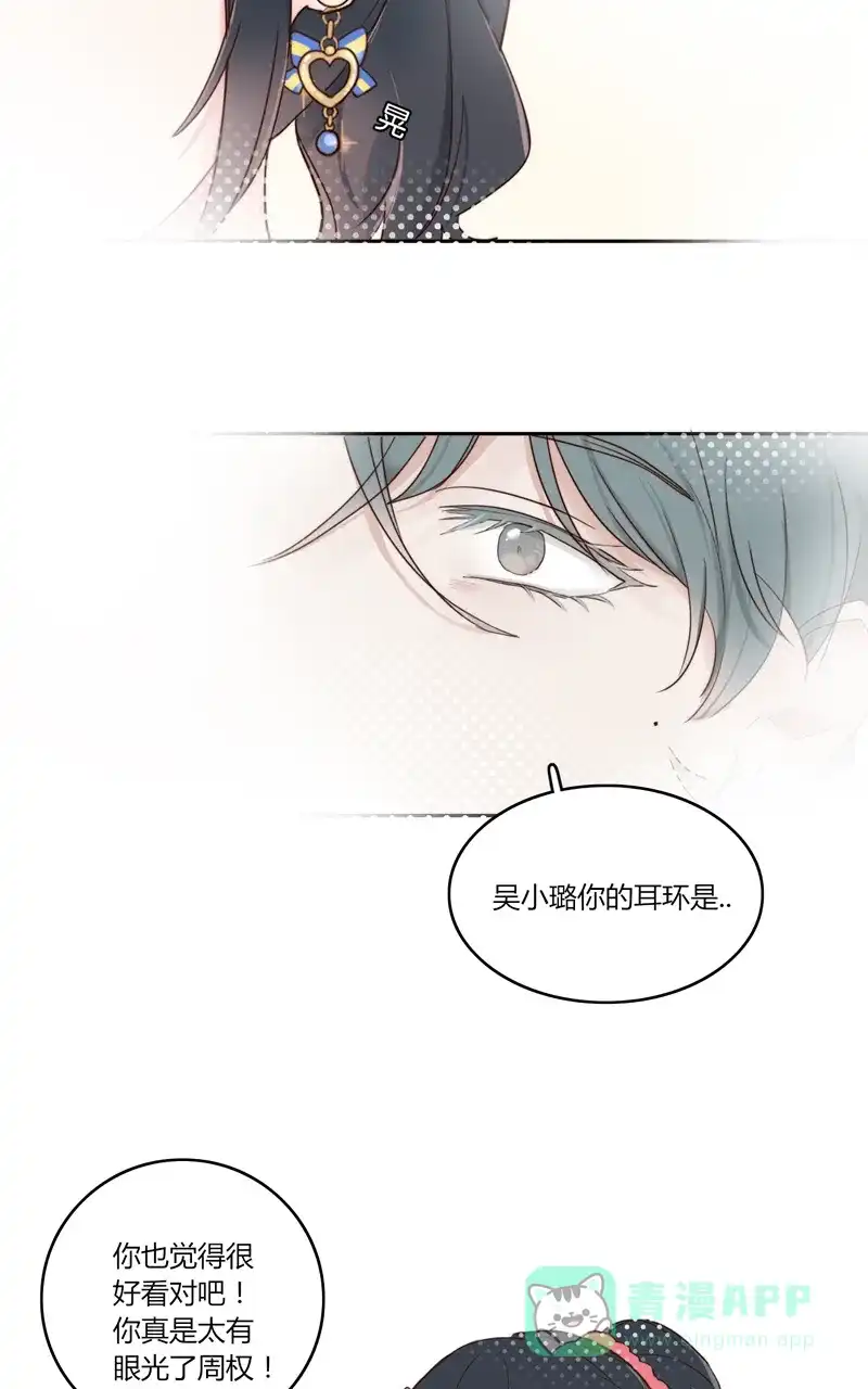 《喜欢也没用，没用也喜欢》第41话 第13页