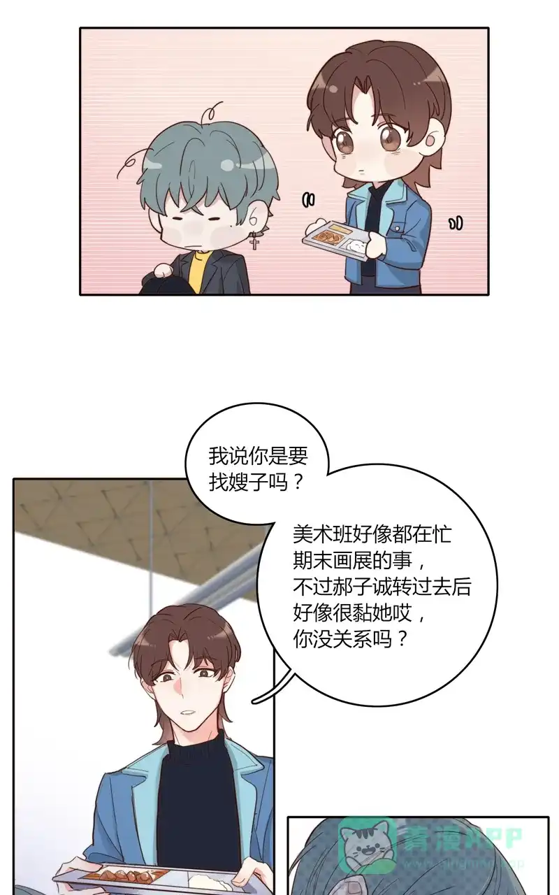 《喜欢也没用，没用也喜欢》第41话 第24页
