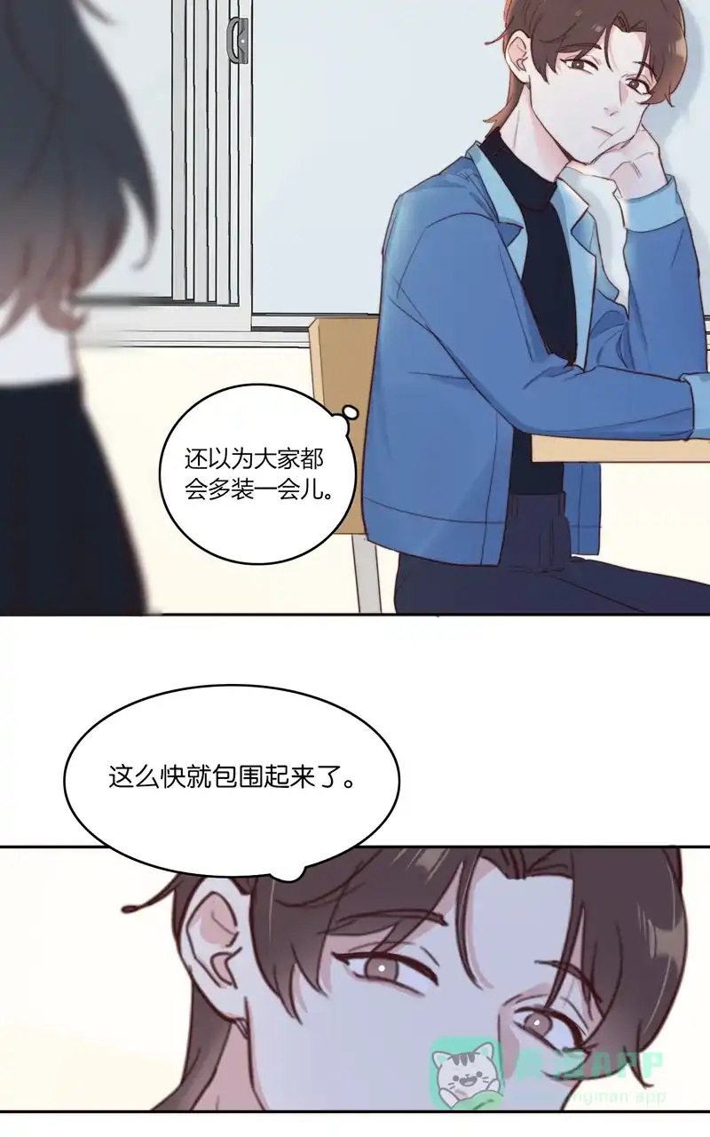 《喜欢也没用，没用也喜欢》第41话 第5页