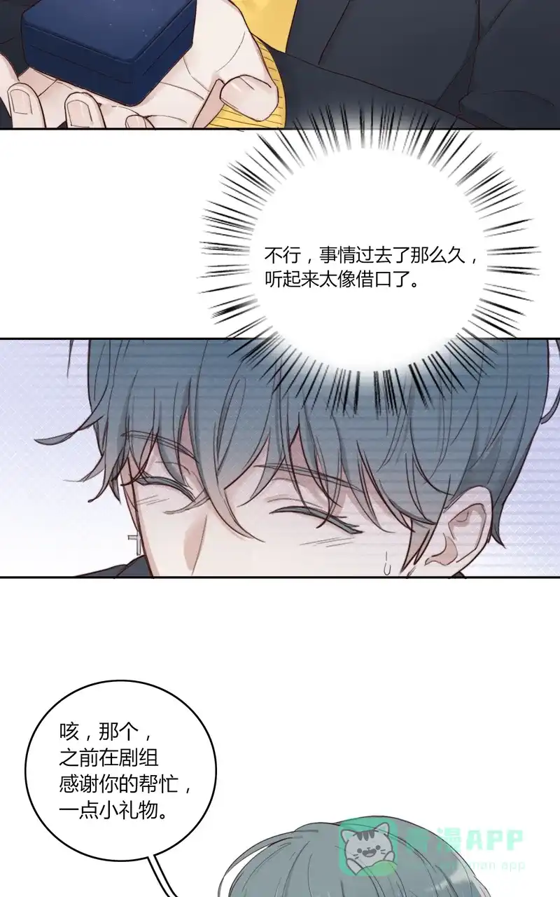 《喜欢也没用，没用也喜欢》第41话 第29页